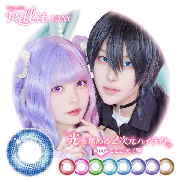 クオリテ リリットワンデー　QUALITE　Rillit 1Day　コスプレ　カラコン　2次元　映え