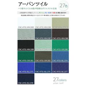 アーバンツイル 生地 無地 全27色 寒色系 ...の詳細画像2