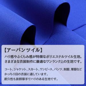 アーバンツイル 生地 無地 全27色 寒色系 ...の詳細画像3