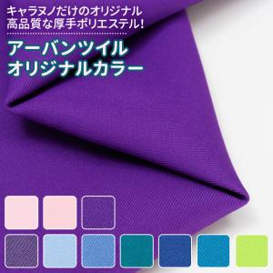 アーバンツイル オリジナルカラー 全10色 黒 ...の商品画像