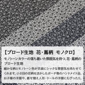 ブロード生地 花・蔦柄 白 黒 布幅112cm...の詳細画像3