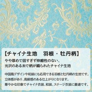 チャイナ生地 羽根・牡丹柄 計7色 赤 ピンク...の詳細画像3