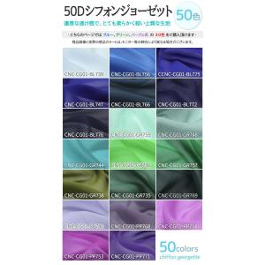 シフォンジョーゼット 生地 無地 全50色 青...の詳細画像2