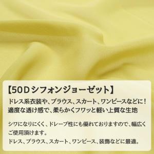 シフォンジョーゼット 生地 無地 全50色 白...の詳細画像3