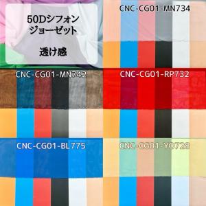 シフォンジョーゼット 生地 無地 全50色 白...の詳細画像5