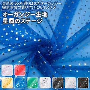 無地 特殊生地専門店キャラヌノ オーガンジー生地 星屑のステージ ラメ チュール レース Yahoo ショッピング