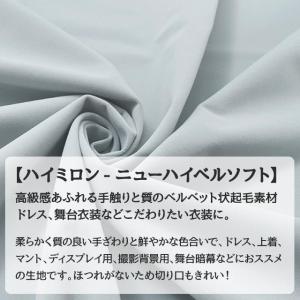 ハイミロン ニューハイベルソフト 生地 無地 ...の詳細画像3