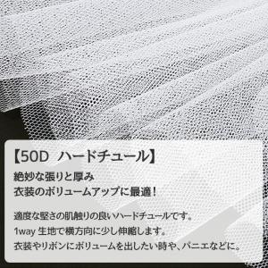 50Dハードチュール 生地 無地 2色 白 黒...の詳細画像3