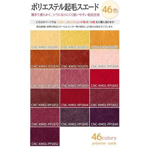ポリエステル起毛スエード 全46色 無地 黄 ...の詳細画像2
