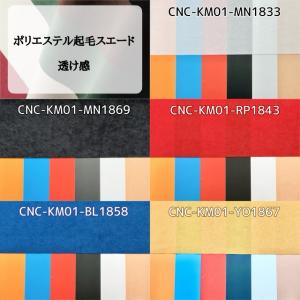 ポリエステル起毛スエード 全46色 無地 黄 ...の詳細画像5