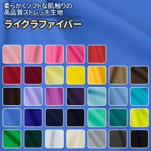 ライクラファイバー 全33色 布幅145cm 5...の商品画像