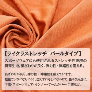 ライクラストレッチ パールタイプ 生地 無地 ...の詳細画像3