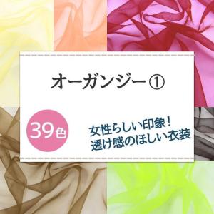 オーガンジー 生地 無地 全39色 黄 オレン...の詳細画像1