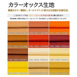 カラーオックス生地 全84色 黄 オレンジ 布...の詳細画像2