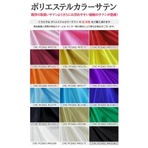 ポリエステルカラーサテン 全18色 布幅122...の詳細画像2