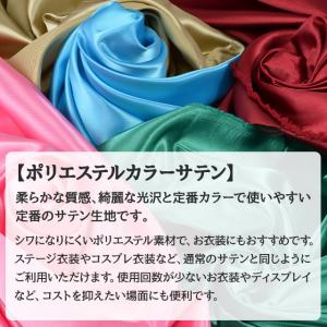 ポリエステルカラーサテン 全18色 布幅122...の詳細画像3