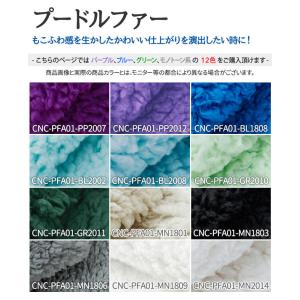 プードルファー 全23色 無地 黒 白 青 緑...の詳細画像2