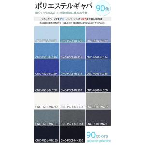 コスプレ 制服に ポリエステルギャバ 生地 無...の詳細画像2