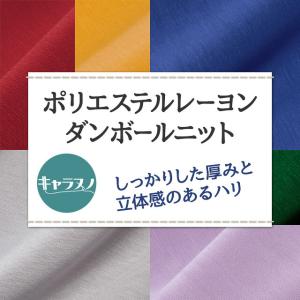 ポリエステルレーヨン ダンボールニット 全21...の詳細画像1