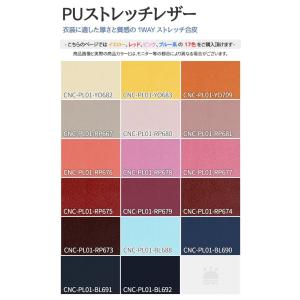 PUストレッチレザー 生地 無地 全52色 黄...の詳細画像2