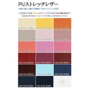 PUストレッチレザー 生地 無地 全52色 黄...の詳細画像2