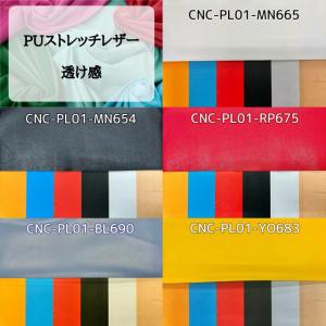 PUストレッチレザー 生地 無地 全52色 黄...の詳細画像5