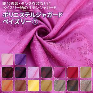 ポリエステルジャガード ペイズリー 全36色 赤...の商品画像