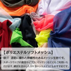 ポリエステルソフトメッシュ 全15色 布幅12...の詳細画像3