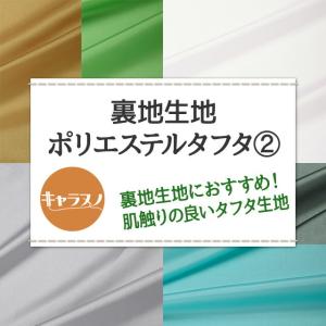 裏地生地 ポリエステルタフタ 全30色 緑 ゴ...の詳細画像1