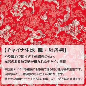 チャイナ生地 龍・牡丹柄 計12色 黒 青 赤...の詳細画像3