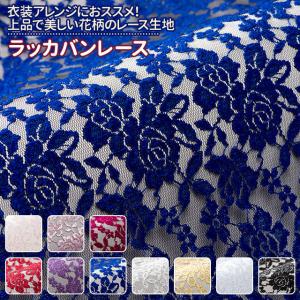 ラッカバンレース 全10色 赤 ピンク 紫 青 ゴールド シルバー 白 黒 布幅100cm 50cm以上10cm単位販売