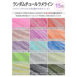 ランダムチュール ラメライン 全15色 布幅1...の詳細画像2