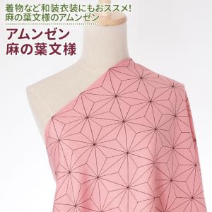 アムンゼン 麻の葉文様 布幅112cm 50cm...の商品画像