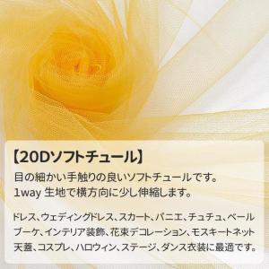 20Dソフトチュール 生地 全46色 青・緑系...の詳細画像3