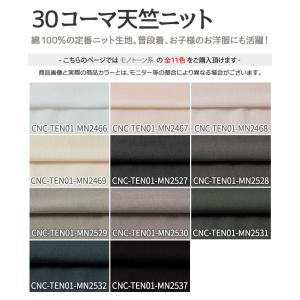 30コーマ天竺ニット 全72色 白 黒 グレー...の詳細画像2