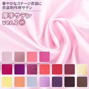 厚手サテンver.2 全38色 無地 赤 ピンク...の商品画像