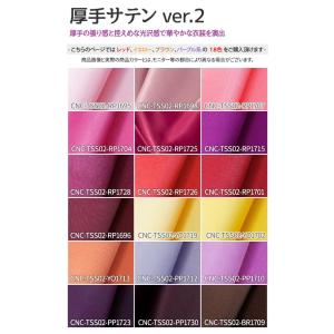 厚手サテンver.2 全38色 無地 赤 ピン...の詳細画像2