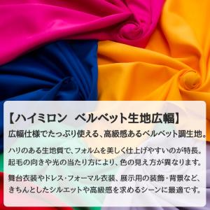ハイミロン ベルベット生地広幅 全21色 布幅...の詳細画像3