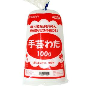 【ぬいぐるみ・装飾・クラフト】手芸綿 100g