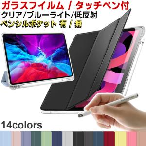 iPad ケース 第9世代 フィルム付き タッチペン付き iPad Pro 第5世代 カバー 第10世代 第8世代 Air6 Air5 pro mini ぺン収納 ソフトケース