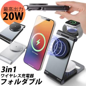 20W 急速充電 ワイヤレス充電器 iPhone 15 14  3in1 充電器 折りたたみ MagSafe 充電器 タイプC スマホ マグネット 充電 Apple Watch AirPods