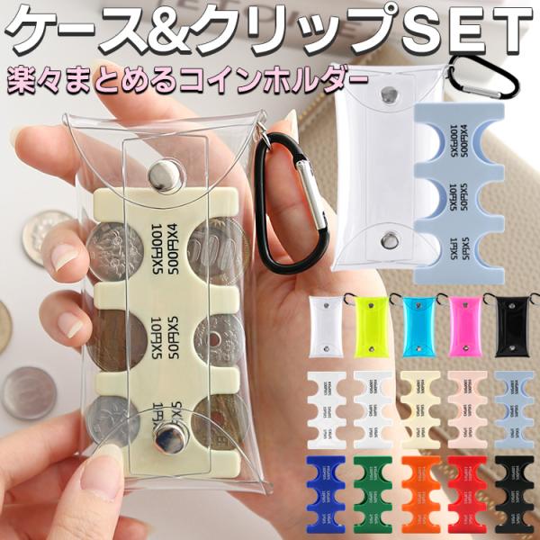 コインホルダー カラビナ付き ケース付き コインケース 小銭入れ 小銭 メンズ レディース 小銭財布...