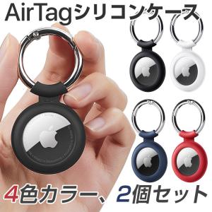 4色カラー 2個セット Airtag シリコン ケース Airtag ケース 保護ケース キーホルダー エアタグケース エアタグカバー 本体 保護 カラビナ Esrtag ほしいものnet 通販 Yahoo ショッピング