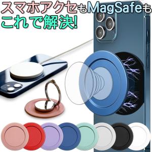 メタルプレート Magsafe マグネット メタル プレート iPhone ワイヤレス対応 MagS...