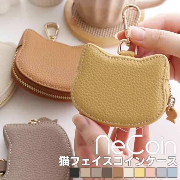 猫 コインケース レディース メンズ かわいい ミニ財布 小銭入れ キーホルダー くすみカラー ギフ...