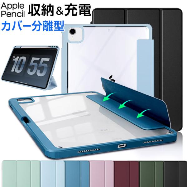 手帳型/バンパー型切り替え iPad ケース 2022 Pro Air5 Air4 mini6 11...