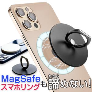 スマホリング Magsafe 薄型 スマホ リング マグネット 落下防止 携帯リング おしゃれ 360度 回転 磁石 スタンド iPhone android