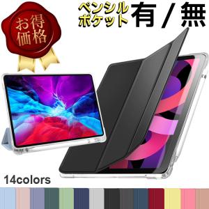 訳あり iPad ケース 第9世代 iPad Pro 第6世代 iPad mini6 Air5 第7世代 第5世代 Pro ペン 収納 ソフトケース Air スタンド 子供 安い