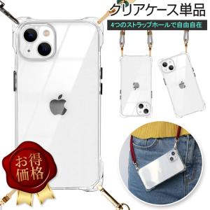 ワンコイン 訳あり iPhone15 ケース クリア iphone14 iPhone13 ストラップホール iPhone12 iPhone11 8 7 iPhone se 第3世代 se3 第2世代 se2 15pro max 透明｜ZENIX LIFE DESIGN