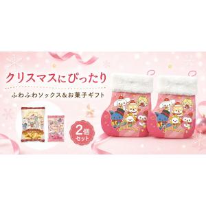 ＪＯＣＨＵＭ ジェオチャム クリスマス おかしソックス 菓子詰め合わせ 2個セット ハート (Heart)